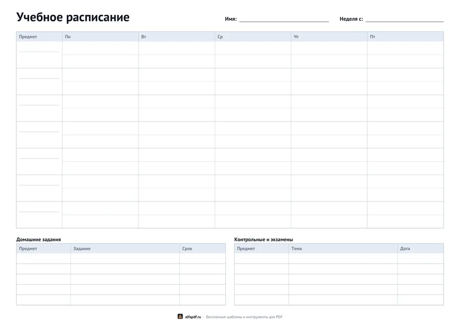 Учебное расписание с таблицей домашних заданий