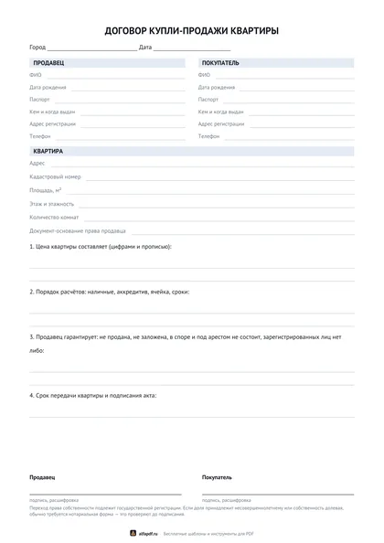 Бланк договора купли-продажи квартиры