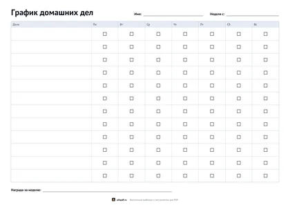 График домашних дел с днями недели