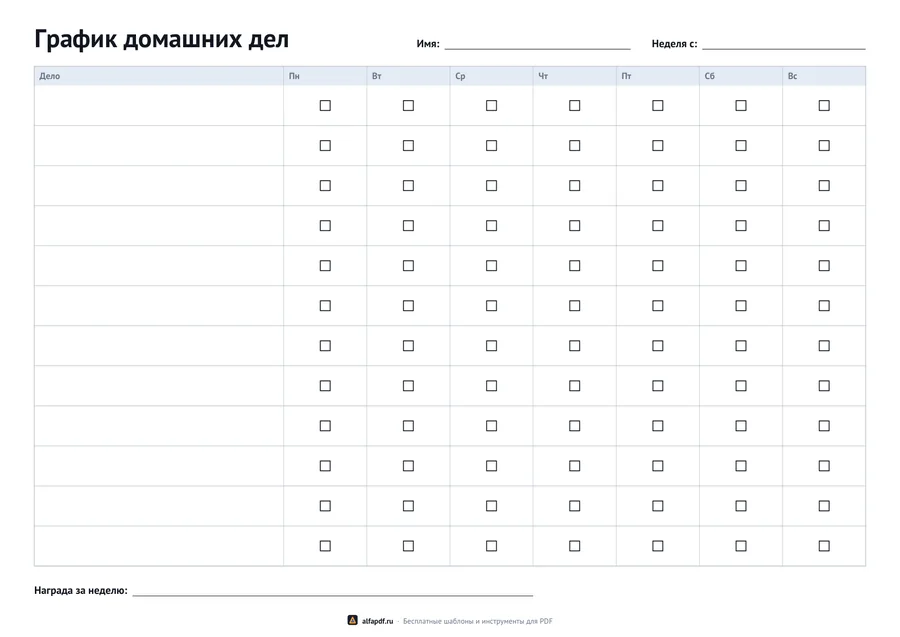 График домашних дел с днями недели