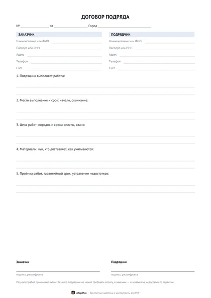 Бланк договора подряда