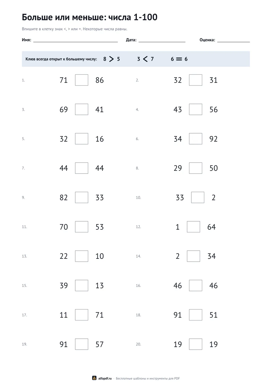 Задание со знаками больше и меньше