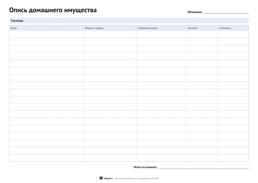 Опись домашнего имущества по комнатам