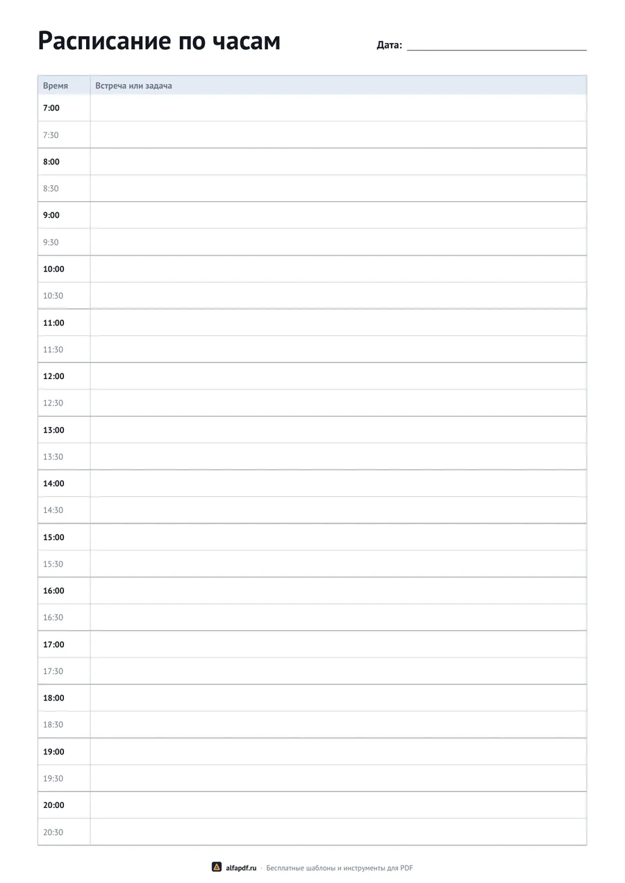 Расписание по часам с шагом 30 минут