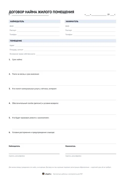 Бланк договора найма квартиры со сторонами и условиями