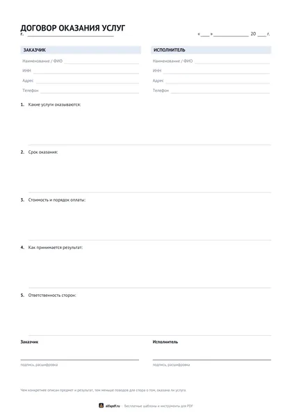 Бланк договора оказания услуг