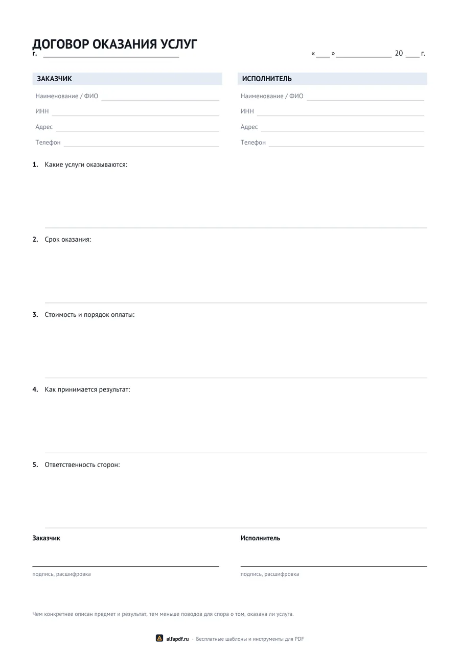 Бланк договора оказания услуг