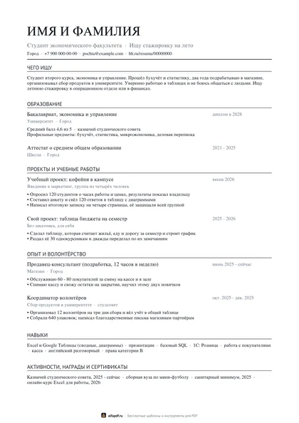 Бланк резюме студента с образованием, проектами и подработкой