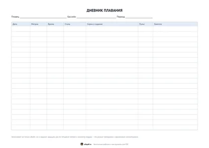 Альбомный бланк дневника плавания
