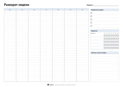 Недельный разворот с колонками дней и трекером