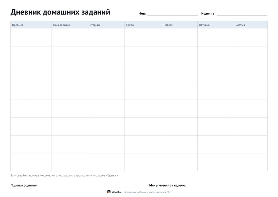 Дневник домашних заданий на неделю