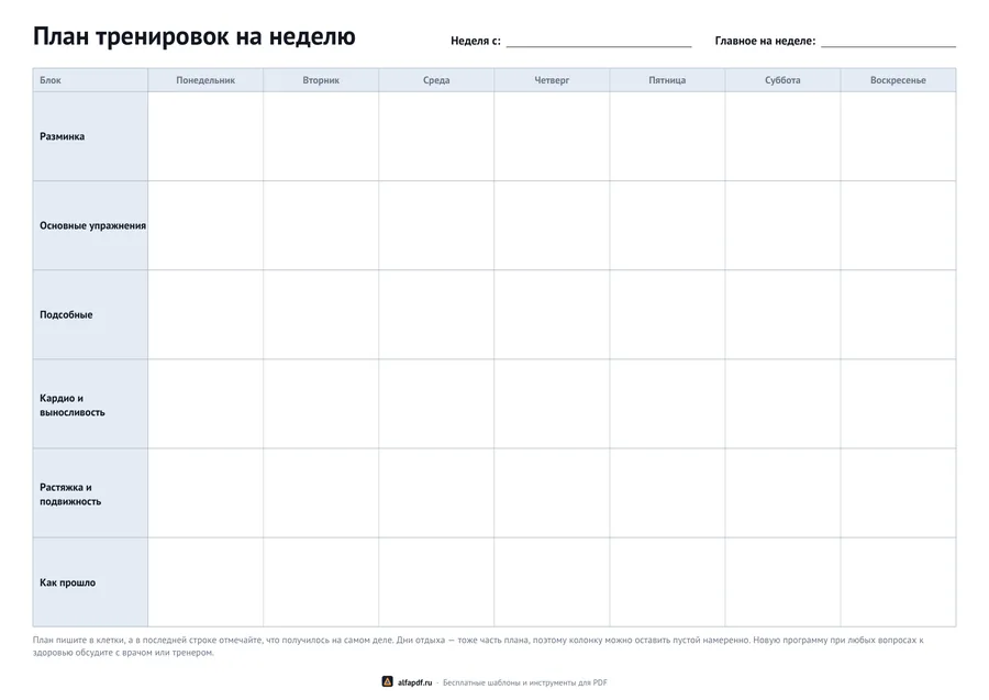 План тренировок на неделю: семь дней и шесть строк работы